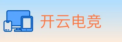 开云电竞 logo